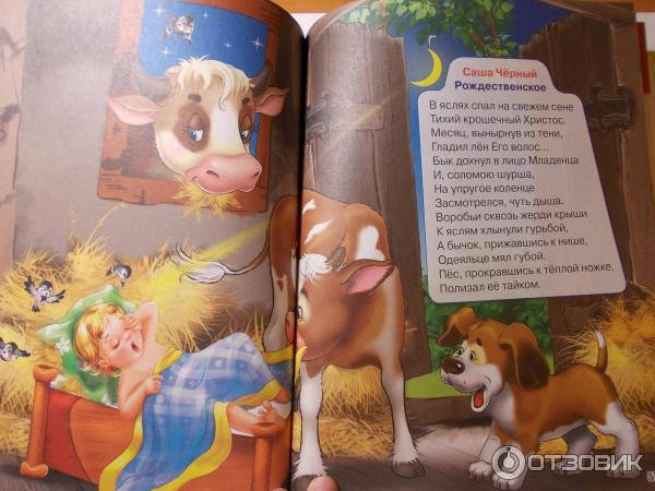 Саша черный рождественское стихотворение. В яслях спал. Чёрный с. Саша черный рождественское иллюстрации. Саша черный рождественское стихотворение текст.