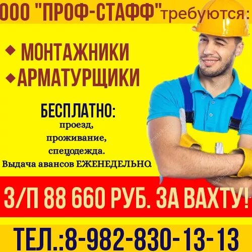 Работа монтажником от прямых работодателей