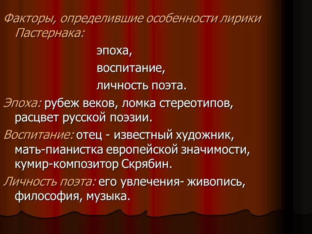 Тематика и проблематика лирики б л пастернака. Своеобразие поэзии Пастернака. Особенности лирики Пастернака. Темы лирики Пастернака. Лирика Пастернака особенности.