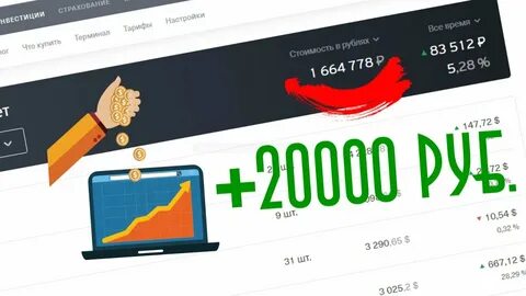 20000 счет