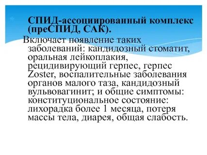 Вич ассоциированный