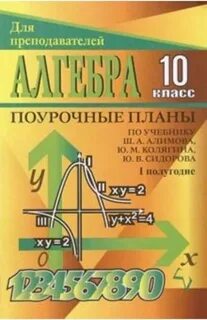Поурочные планы 10 математика