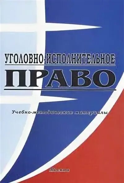 право учебный материал. гражданское право практикум. конституционное право учебник спо. "методика преподавания юридических дисциплин". право учебный материал.