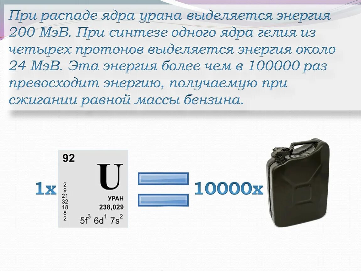 Мощность выделяемая при распаде урана. Энергии выделяется при распаде урана. При распаде одного ядра урана 235 выделяется энергия. Энергия выделяющаяся при распаде. При распаде ядра выделяется