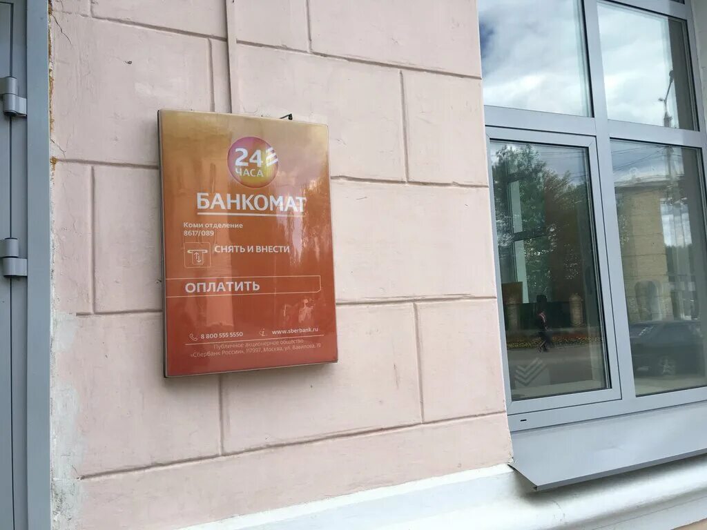 Проспект ленина, 33 ухта. Сбербанк ухта ленина. Банкомат на ленина круглосуточный. Екатеринбург улица инженерная 45. Ухта ленина 33 сбербанк ухта.