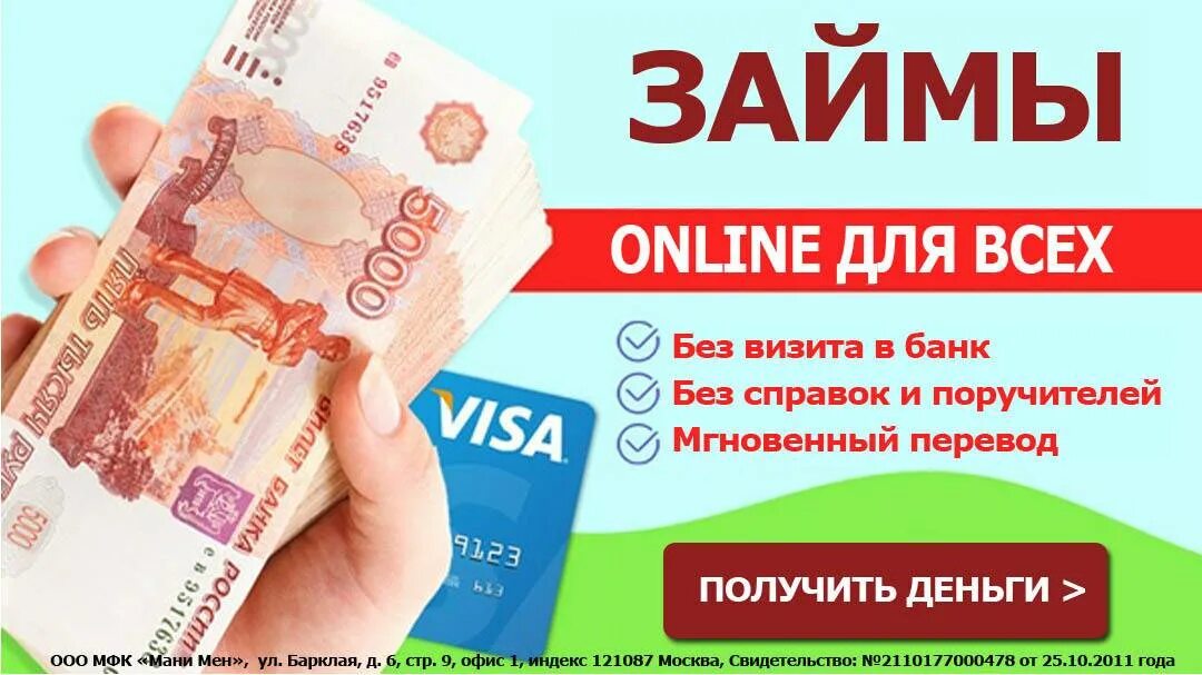 Взять без микрозайм