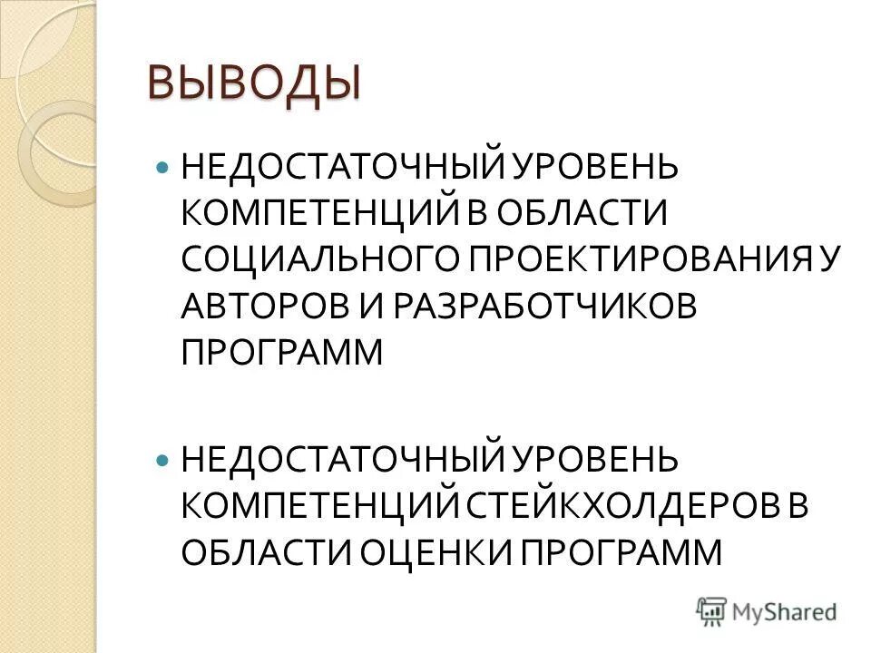 Результаты социальных программ. Результат внедрения программы. Социальные программы в организации. Результаты социальных программ. Результаты социальных программ.