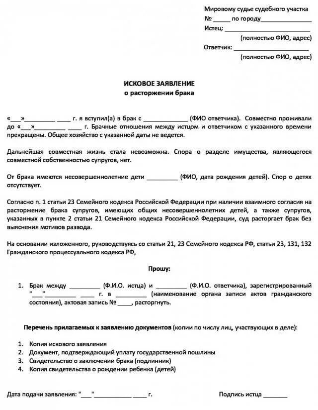 Как развестись при наличии детей