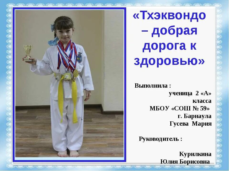 Тхэквондо реферат. Пояса в тхэквондо. гып в тхэквондо что это. термины тхэквондо. система поясов в тхэквондо.