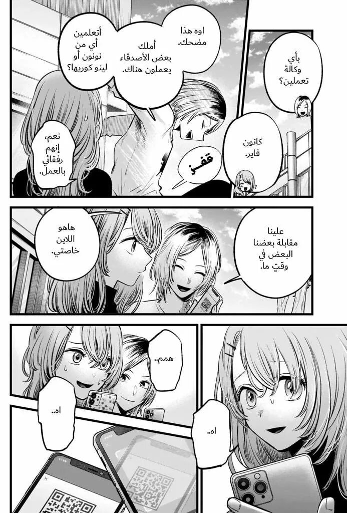Osi no ko manga. Oshi no ko manga. Osi no ko manga. Звёздное дитя манга. Oshi no ko manga eng.