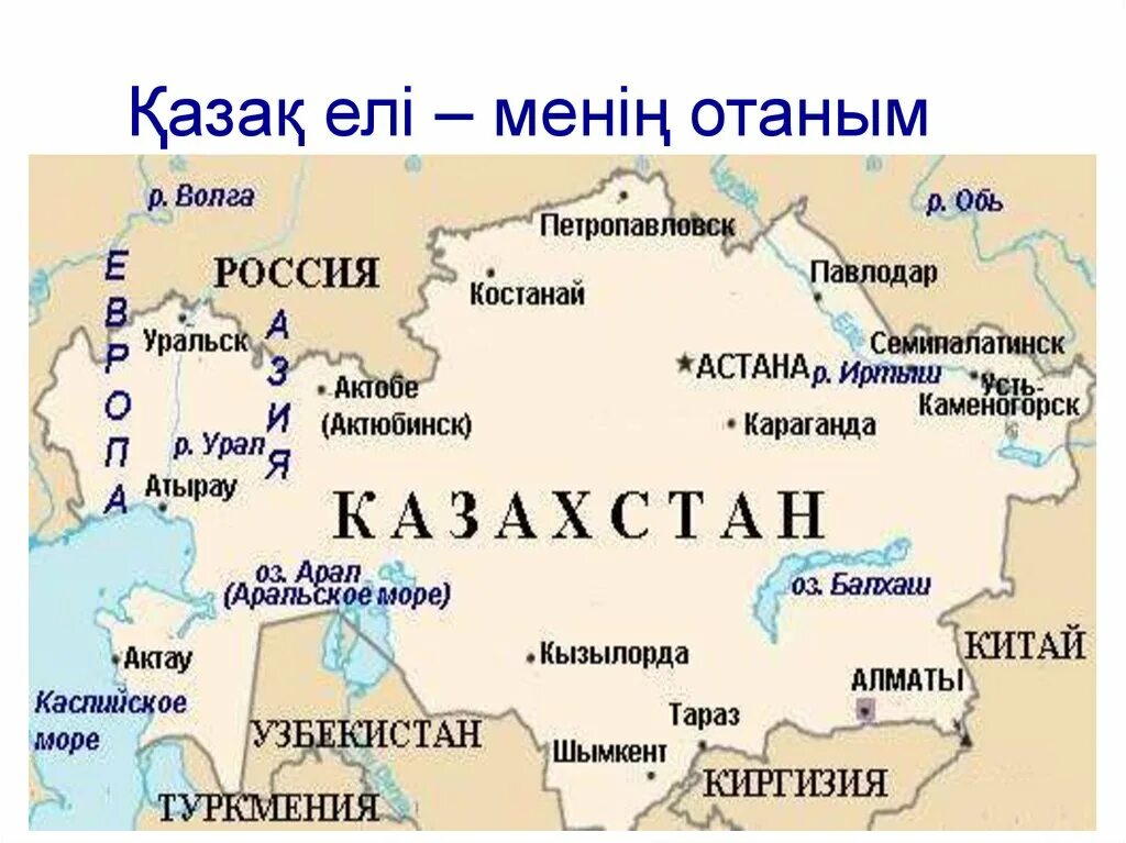 Тараз на карте. Казахстан на карте. Столица Казахстана на карте. Карта Казахстана с городами. Расположение Казахстана на карте.
