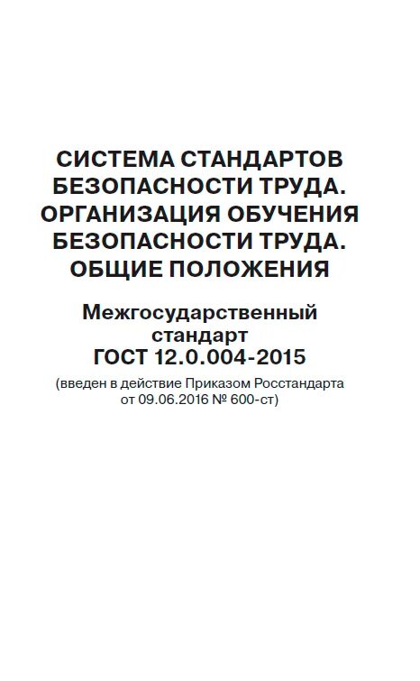 Нормативно правовые акты содержащие требования охраны труда. Сп 12 135 2003 статус. Сп 12 135 2003 статус. Стандарты безопасности труда. Сп 12 135 2003 статус.