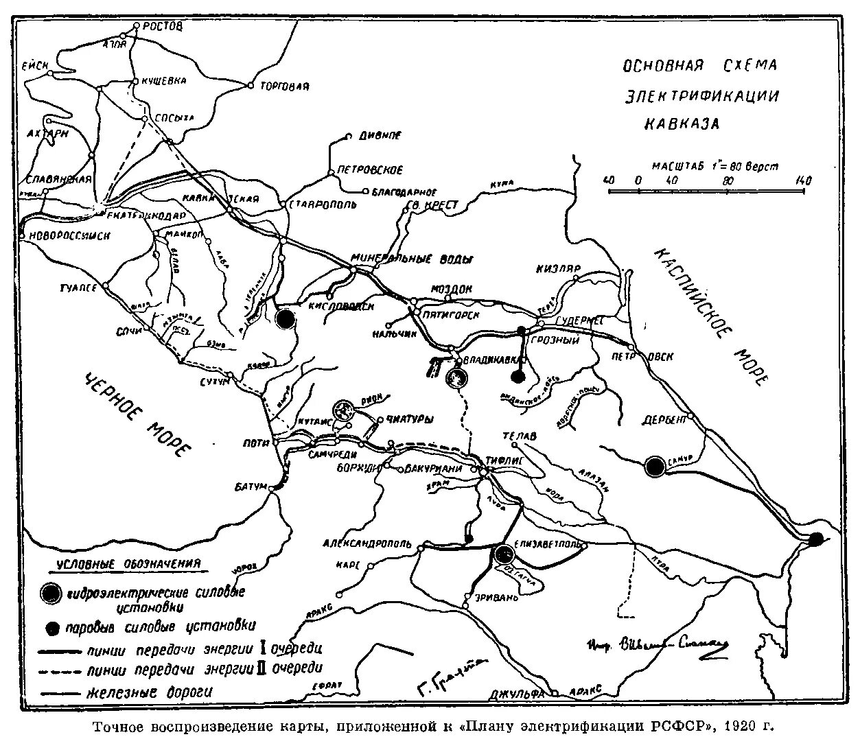 Схема северного кавказа. Северо-Кавказская железная дорога Кавказ. ГОЭЛРО карта электрификации 1920. Железные дороги Кавказа схема. План электрификации железных дорог России.