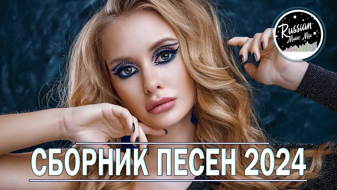 Модные треки. Новинки зарубежных хитов 2024. Новинки зарубежной музыки. Модные треки. Новинки зарубежных хитов 2024.