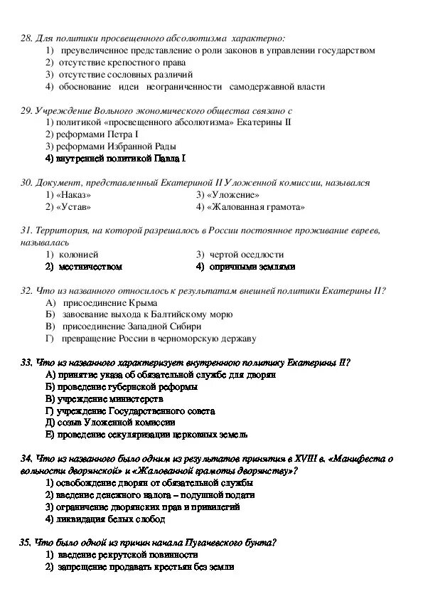 Контрольная правление Екатерины 2. Тест правление Екатерины 2. Контрольная работа по истории «правление Екатерины II». История 8 класс тест правление екатерины 2