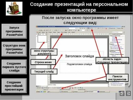 Прога для создания презентаций