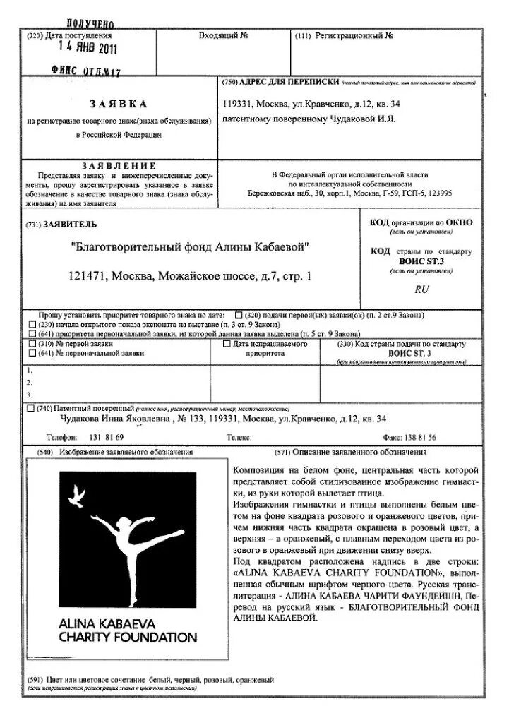 Классы для регистрации товарного знака 2024. Форма заявки на регистрацию товарного знака 2020. Заявка на гос регистрацию товарного знака пример. Пример заявки на регистрацию комбинированного товарного знака. Заявка на регистрацию товарного знака Роспатент.