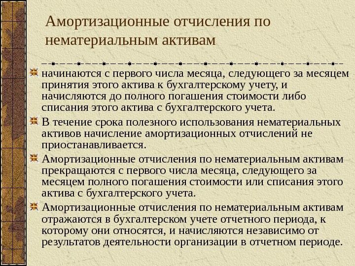 Амортизационные отчисления являются. Амортизационные отчисления по нма. методы амортизационных отчислений. методы начисления амортизации нма. амортизационные отчисления по нематериальным активам.