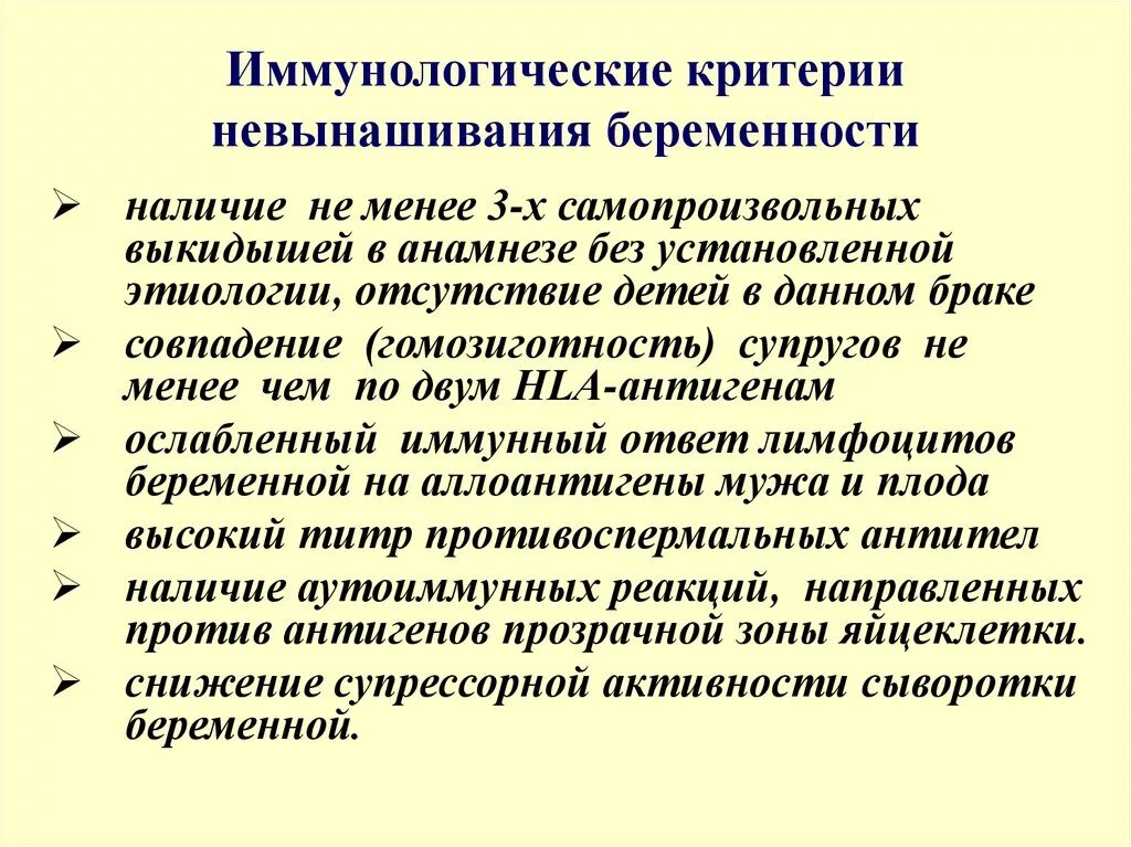 Привычный выкидыш тест нмо