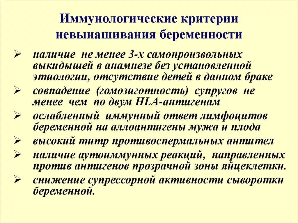 Анамнез выкидышу. Методы иммунотерапии невынашивания беременности. Иммунологические причины невынашивания. Причины невынашивания беременности. Иммунологические причины невынашивания беременности.