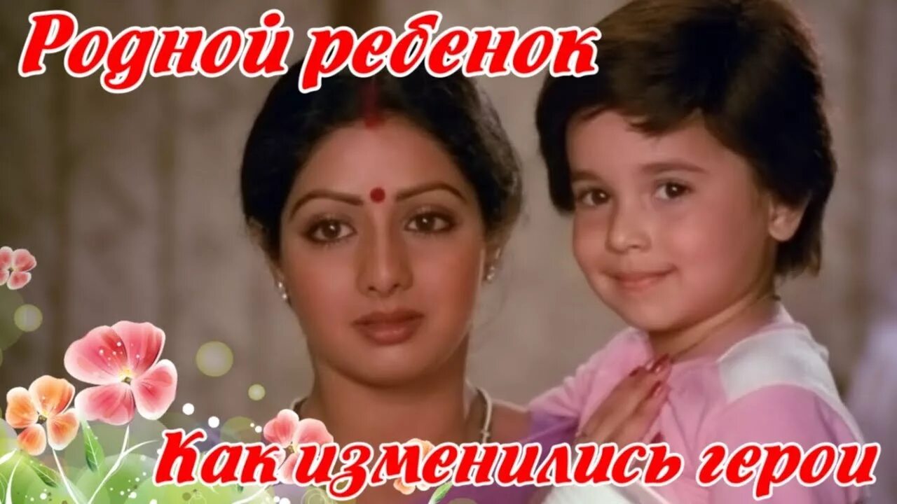 Поставь родной ребенок