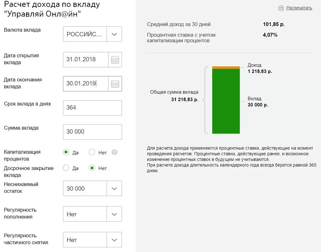 Вложить деньги в банк под проценты 2024. Калькулятор дохода по вкладу. Сбербанк вклады. Расчет дохода по вкладу. Калькулятор процентов вклада.