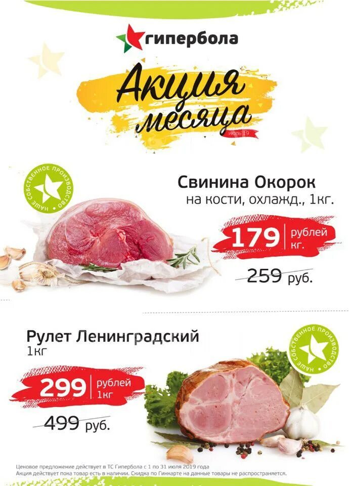 гипербола акции екатеринбург сегодня