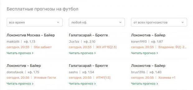 Вплюсе прогнозы. Вплюсе прогнозы на завтра. Вплюсе прогнозы. Вплюсе. Вплюсе прогнозы.