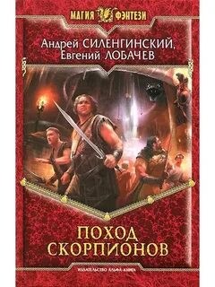 Книга скорпионов