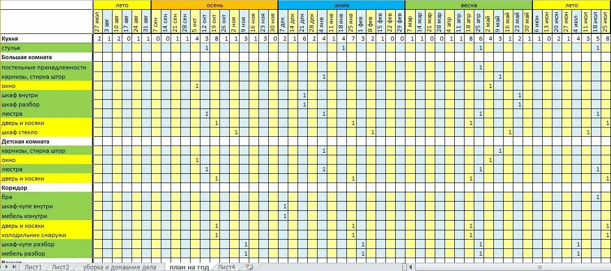 Шаблон Excel График работы по дому (для детей и не только)