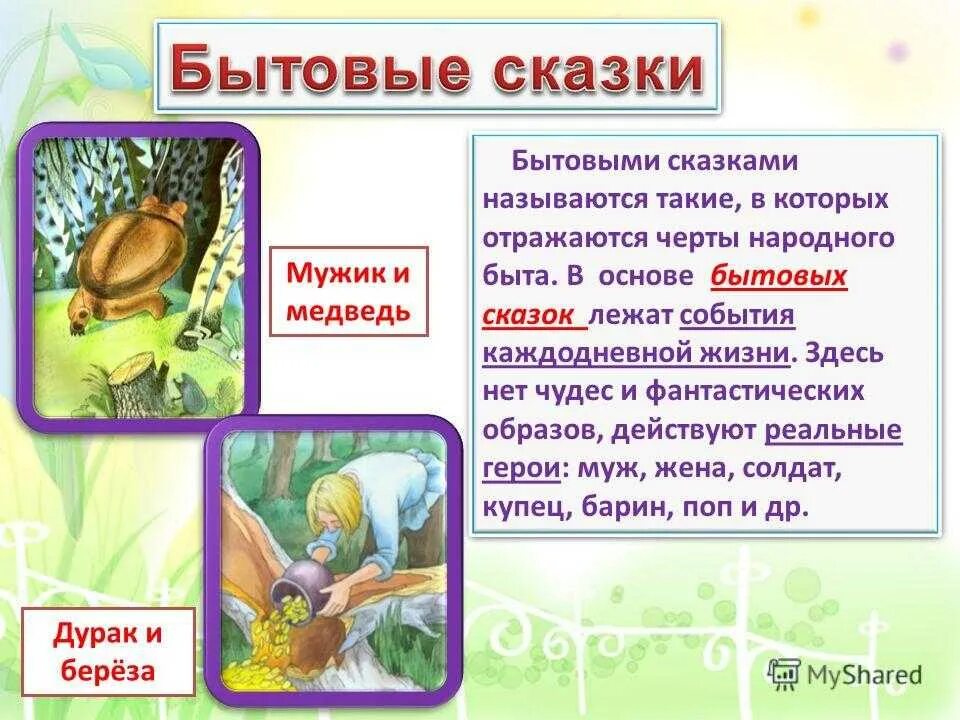 Какие сказки бытовые волшебные о животных. Волшебные сказки о животных. сказки бытовые волшебные о животных. волшебная сказка и бытовая сказка. бытовые сказки о животных.