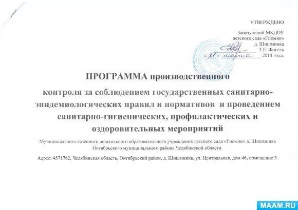 Обязательна программа производственного контроля. Программа план производственного контроля. программкапроизводственного контроля. программа производственного контроля образец. разработка программы производственного контроля.