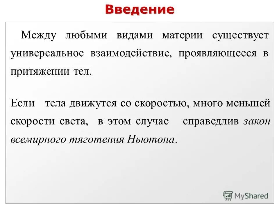 в каких случаях приближенно справедливы законы геометрической
