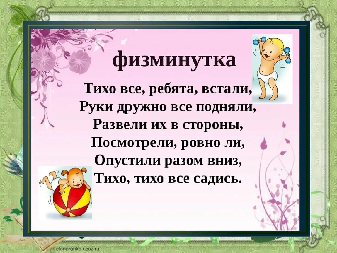 Физминутка для дошкольников. Физкультминутка. Физ минктки для дошкольников. Разминка для дошкольников. Физкультминутикаи 1 класс.