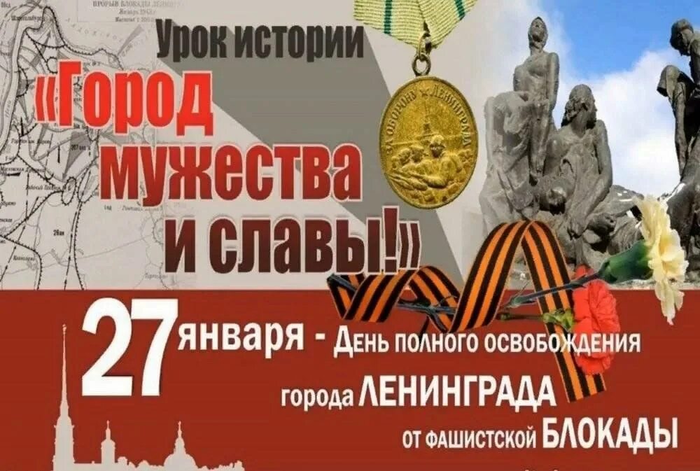 Блокада 27 января 1944. Освобождения Ленинграда от фашистской блокады 1944 год. День воинской славы освобождение Ленинграда от блокады. 27 Января блокада Ленинграда. День полного освобождения Ленинграда от фашистской блокады (1944 г.).