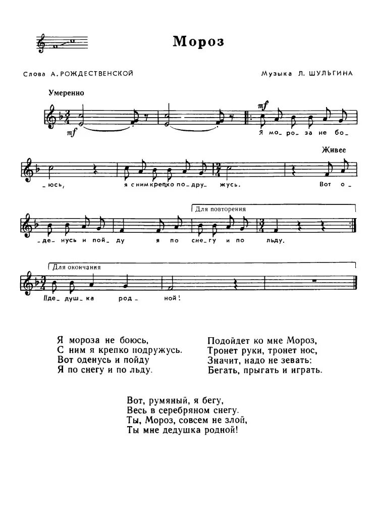 Песни про зиму для детей Ноты. Ноты детских песен про зиму. Песни про Мороз. Что такое зима песня текст. Ой морозов песня слова