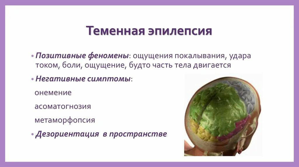 Патогенез эпилепсии. Тоническая фаза эпилептического припадка. Психогенные приступы эпилепсии. Специфические симптомы эпилепсии. Специфические симптомы эпилепсии.