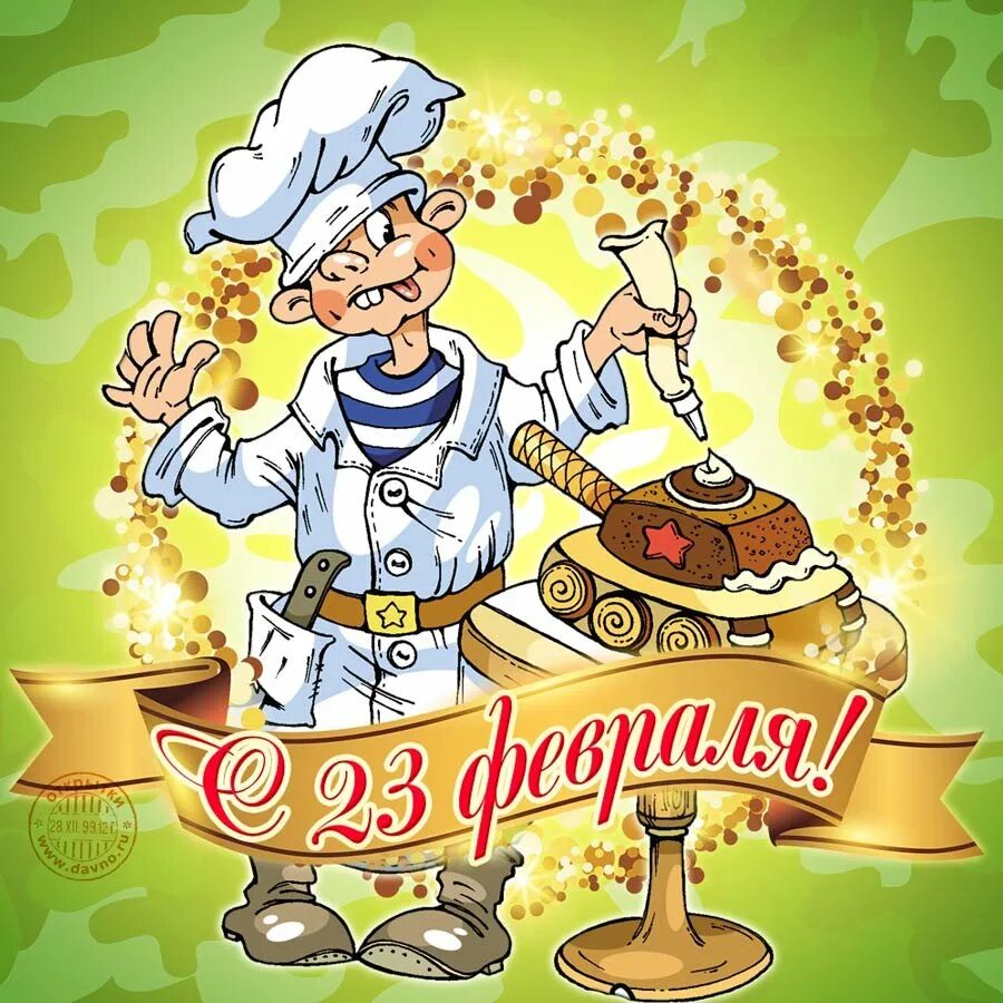 День повара картинки поздравления. 23 Февраля повар. Открытка на 23 февраля повару. Открытка с изображением повара. День повара рисунок с кухней.