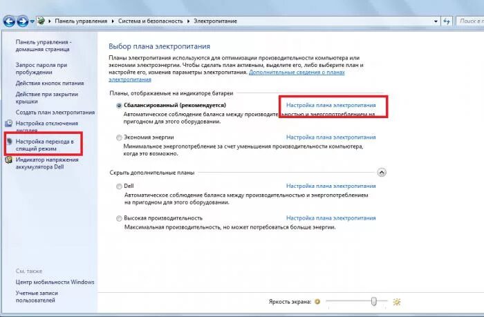 Панель управления Электропитание. Режим ожидания Windows. Выбор плана электропитания. Как отключить спящий режим на виндовс 7.