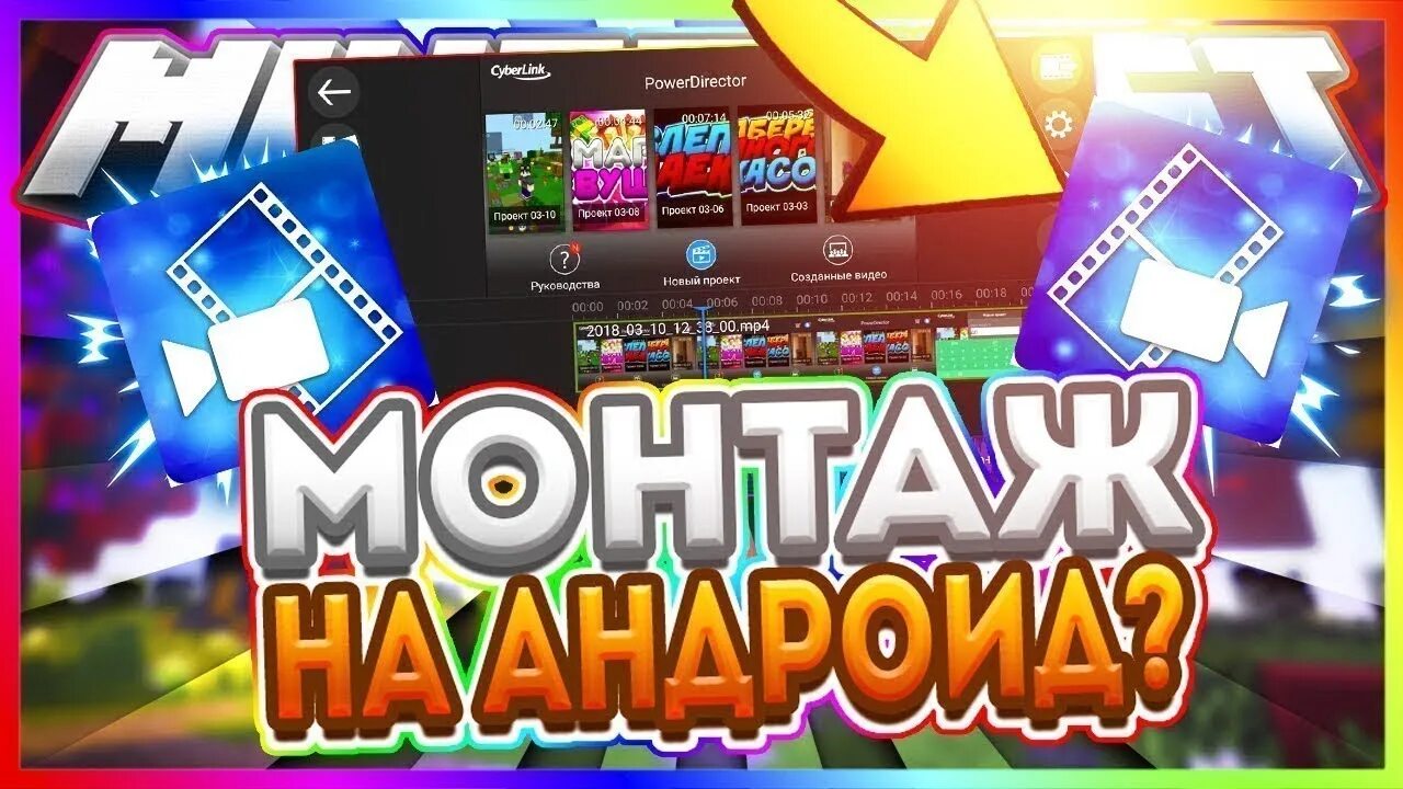 Где лучший монтаж. Монтаж видео превью. лучшие программы для монтажа. как монтировать на телефоне. как монтировать видео на телефоне.