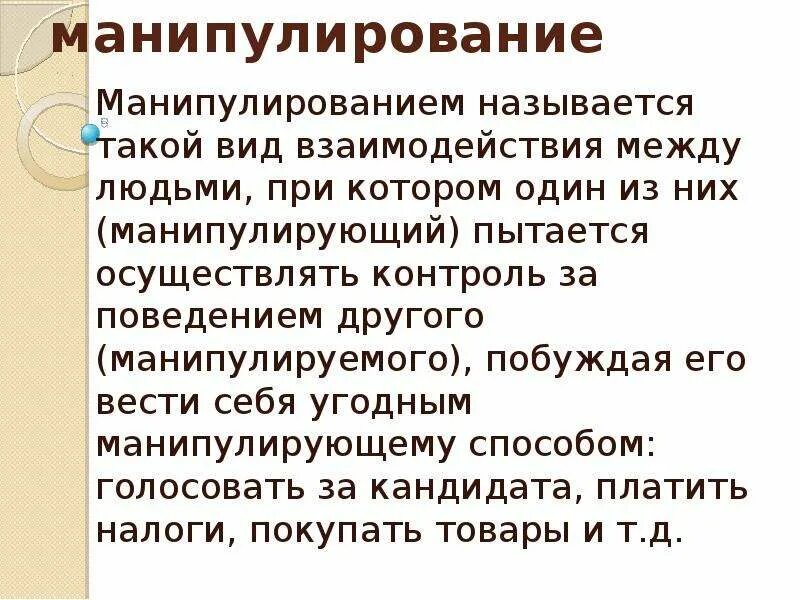 Речевая манипуляция. Языковое манипулирование. Виды языкового манипулирования. Языковая манипуляция. Речевые манипуляции.