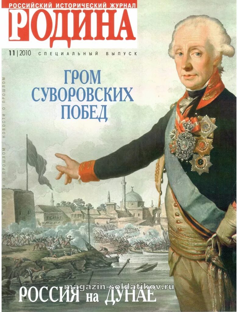 Сайт журнала родина. Журнал Родина. Исторический журнал Родина. Журнал Родина 2012. Родина. Российский исторический иллюстрированный журнал.