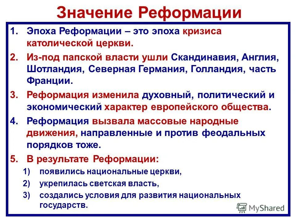 реформация католической церкви 16 век. мартин лютер реформация. мартин лютер в вормсе. 24 августа 1572 варфоломеевская ночь резня гугенотов во франции. распространение реформации в европе контрреформация 7 класс таблица.
