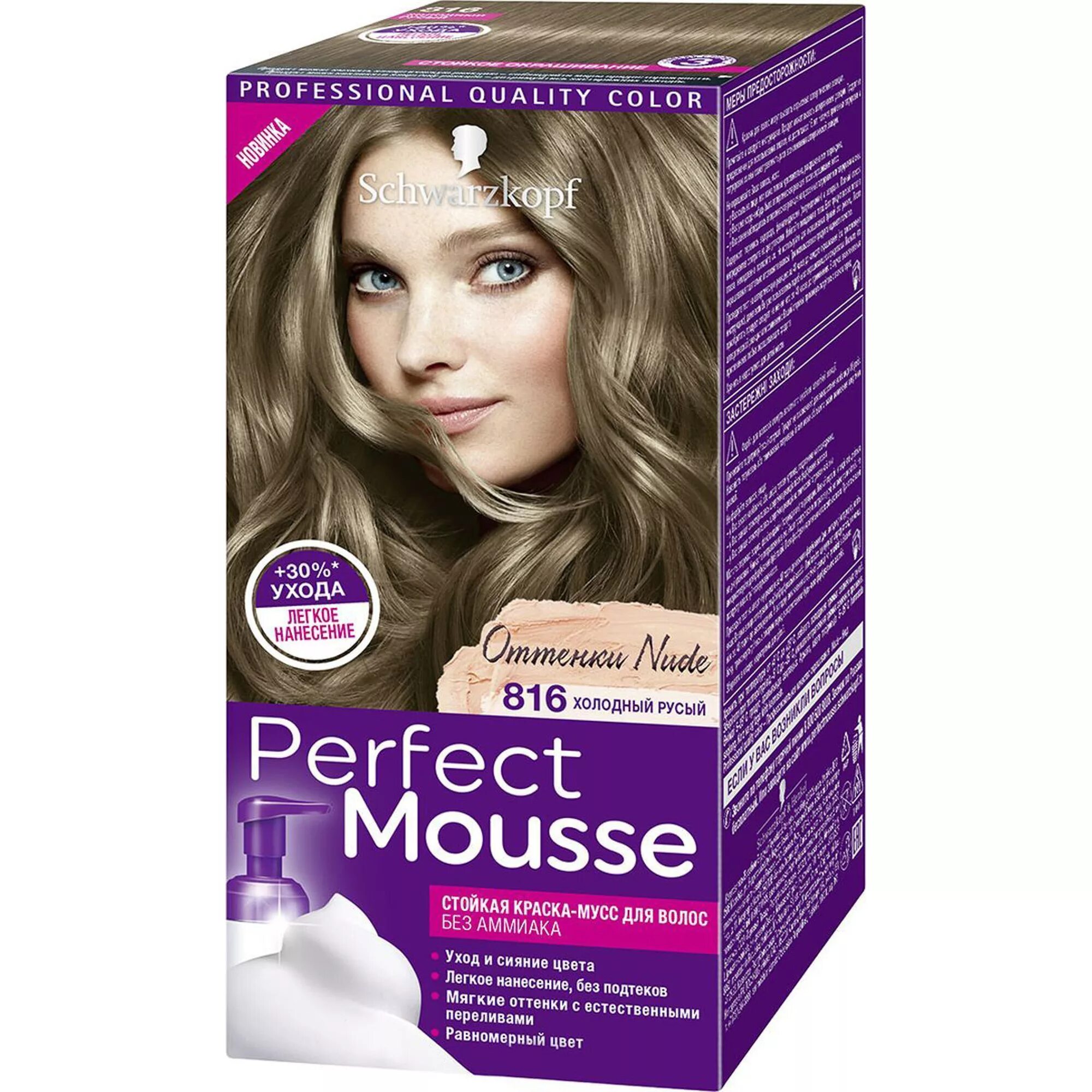 Шварцкопф мусс краска 700. Краска для волос Schwarzkopf perfect Mousse. Краска мусс шварцкопф. Краска шварцкопф мусс палитра оттенков.