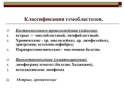 Гемобластозы это