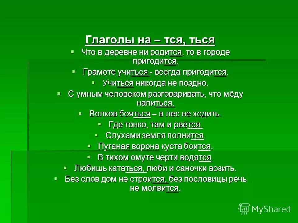 Что летом родится. Полезные ископаемые ивановской области 3 класс. Шле родился там и пригодился. Кто любит трудиться тому на месте не сидится. Слоган о пользе овощей.