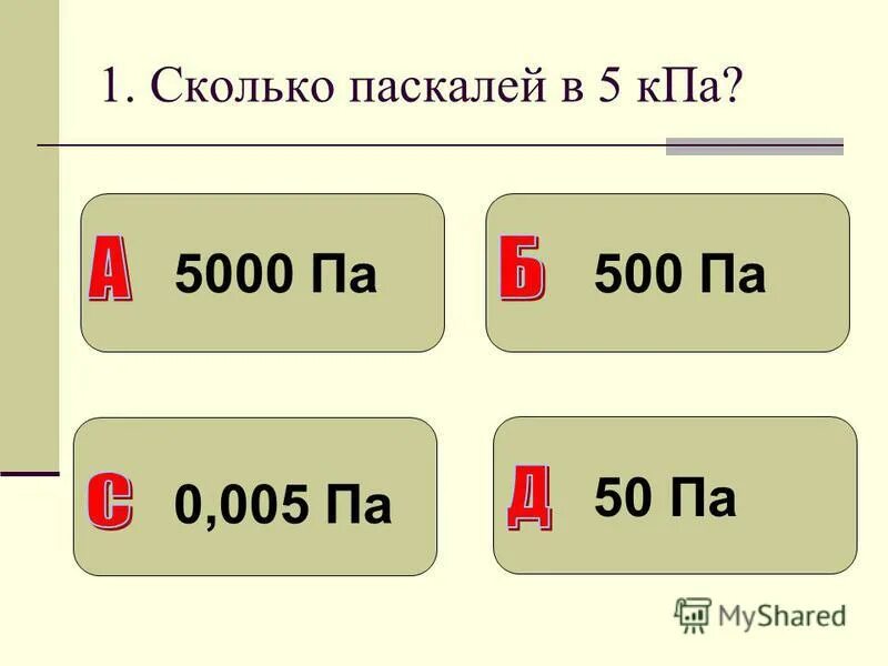 Сколько паскалей в 1 мм