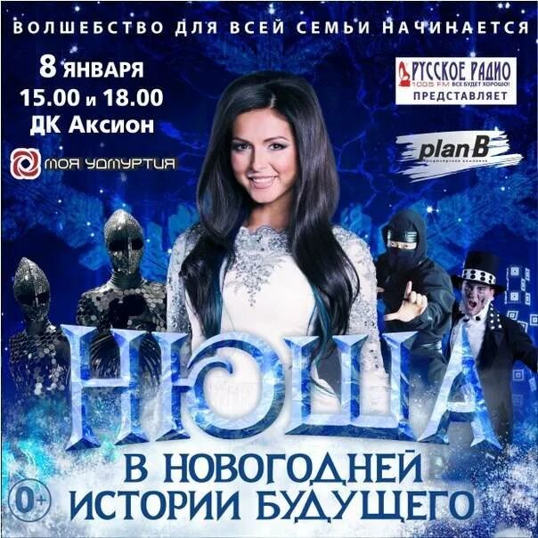 Песни нюши новый год. Песни нюши новый год