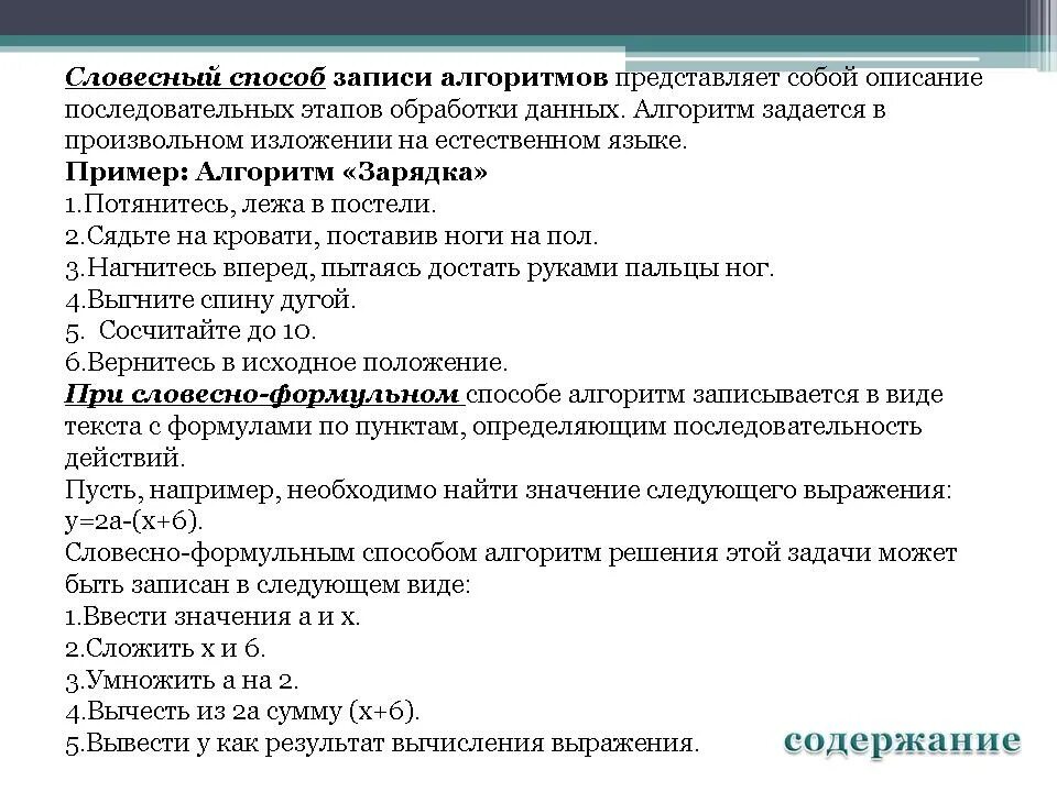 Алгоритм написанный на естественном языке. Алгоритм на естественном языке примеры. Пример записи алгоритма на естественном языке. Словесный способ записи алгоритмов. Словесный алгоритм примеры.