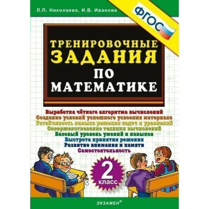 5000 заданий. Тренировочные задания по математике. Тренировочные задачи по математике. Математика тренировочные задания. Математика 3 класс тренировочные задания.